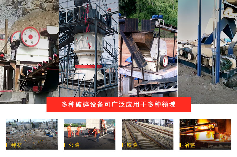 破碎設(shè)備很強(qiáng)大，對(duì)其破碎原理知多少，如何用得好？