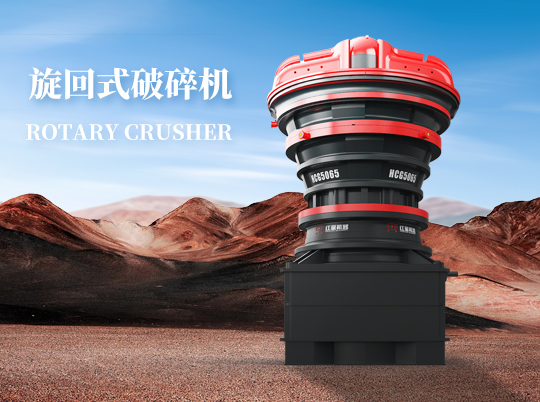 紅星集團(tuán)HCG旋回破，智能高效低耗