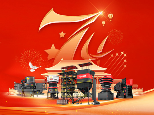 紅星集團獻禮國慶 | 奮進新時代 共圓中國夢