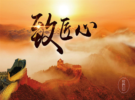 紅星匠人：保持專注，把良好做成經(jīng)典