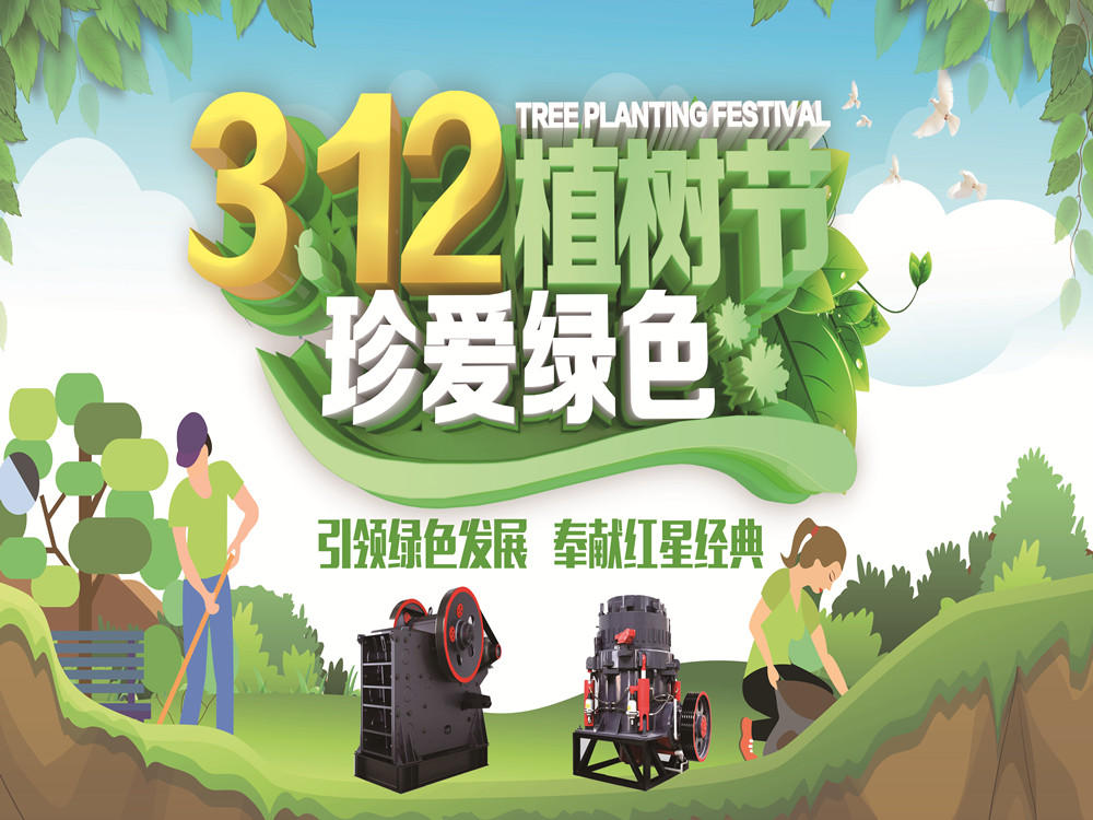 播種綠色 紅星機器在行動