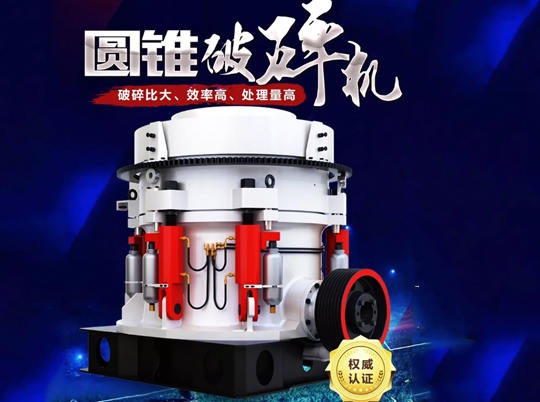 全液壓、粒形美，1600+家客戶的傾心之選——多缸液壓圓錐破碎機